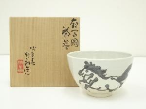 京焼　三浦竹軒造　奔馬図茶碗（共箱）